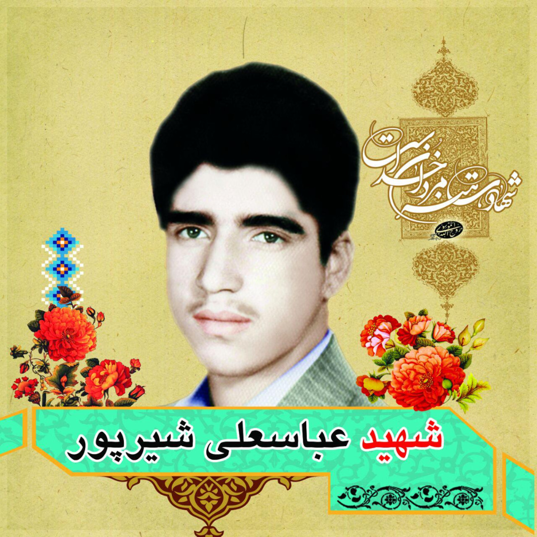 abasali-shirpoor