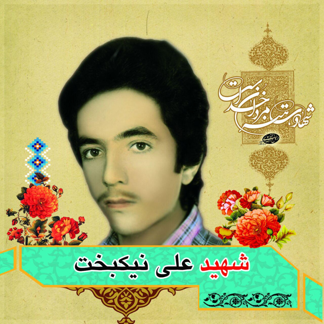 ali-nikbakht