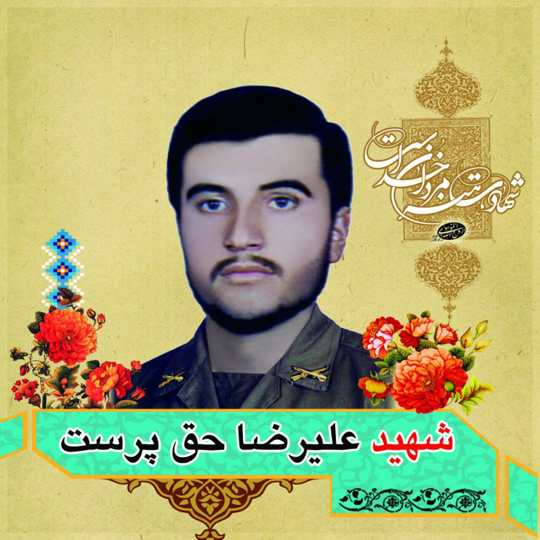 alireza-haghparast