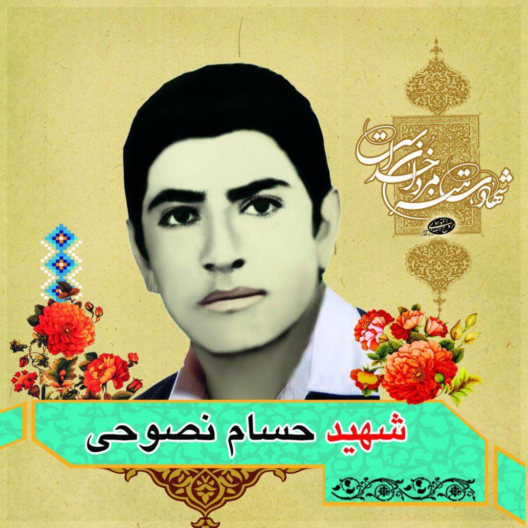 hesam-nosohi