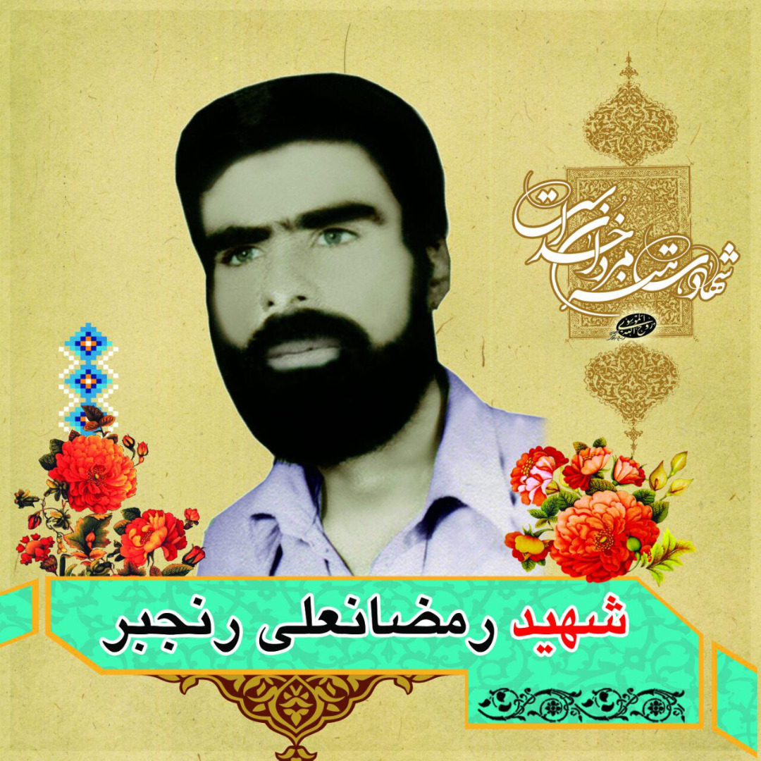 ramezanali-ranjbar